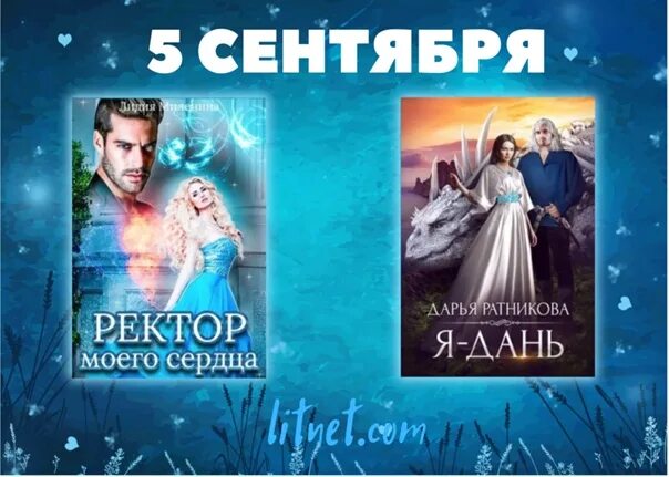 Ректор моего сердца читать. Книга ректор моего сердца. ректор моего сердца лидия миленина. ректор моего сердца читать онлайн бесплатно полностью.