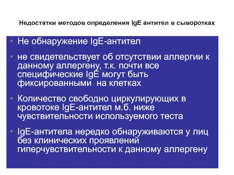 Специфические антитела. Анализ специфические антитела. Особенности иммуноглобулина е. Реакция торможения гемагглютинации принцип метода. Антисинтетазный синдром антитела.