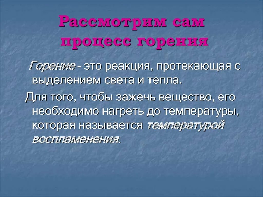 Горение. Горение это определение. Реакция горения. Процесс горения. Горение это ответ