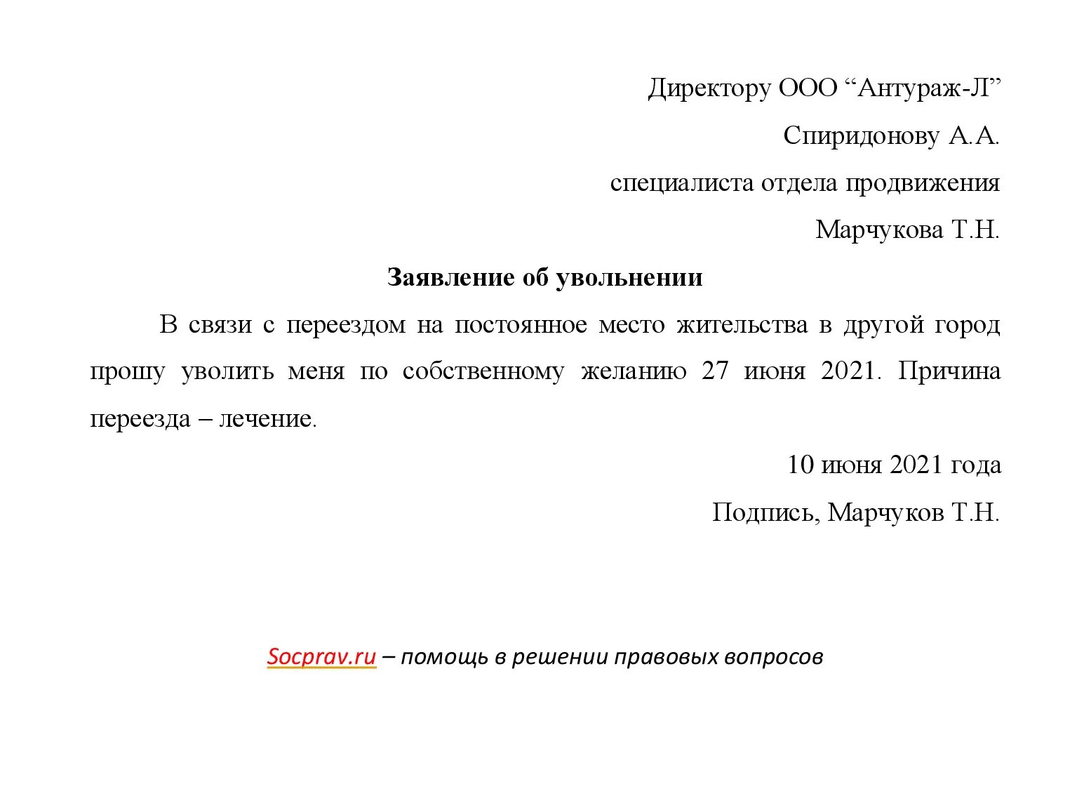 Заявление на увольнение переезд. Написать заявление на увольнение без отработки. Образец заявления увольнения по собственному желанию без отработки. Форма написания заявления на увольнение. Заявление на увольнение в связи с переездом в другой город.