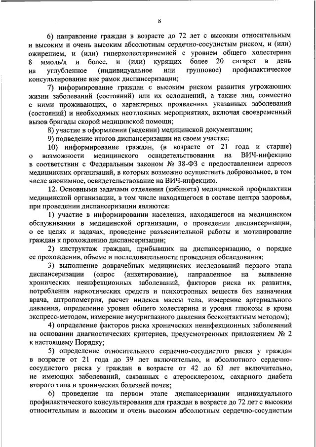 Приказ 749. 07. 10 об утверждении правил хранения лекарственных средств. Медицинское заключение образец. Приказ 749.
