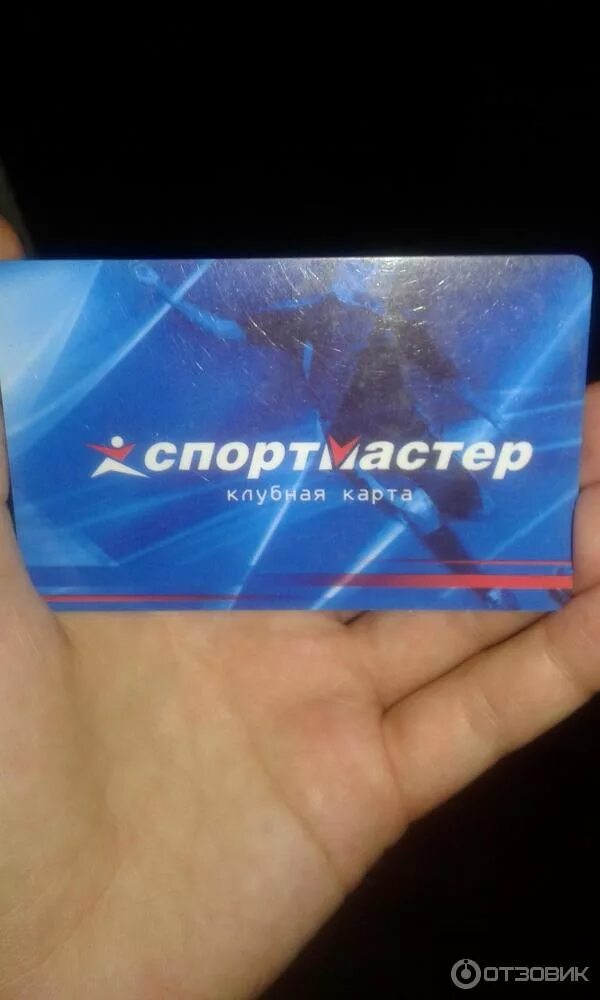 Как использовать карту спортмастера. Как использовать карту спортмастера. Как использовать карту спортмастера. Как использовать карту спортмастера. Как использовать карту спортмастера.