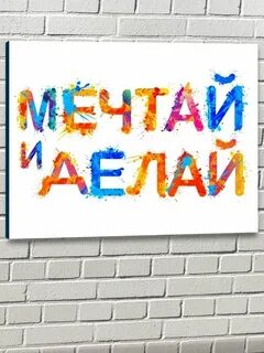 Картина с надписью