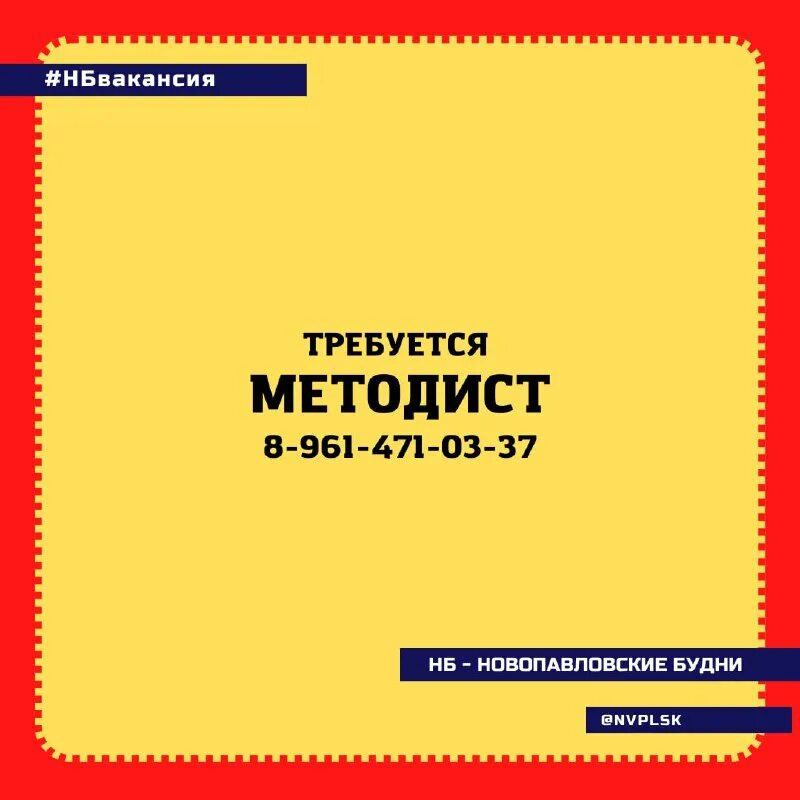 Требуется методист. Требуется методист