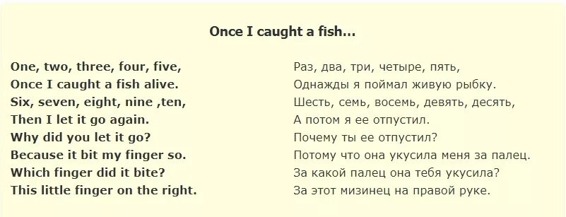 Однажды по английски. Стишок про рыбу на английском. Однажды на английском. Слова однажды по английскому.