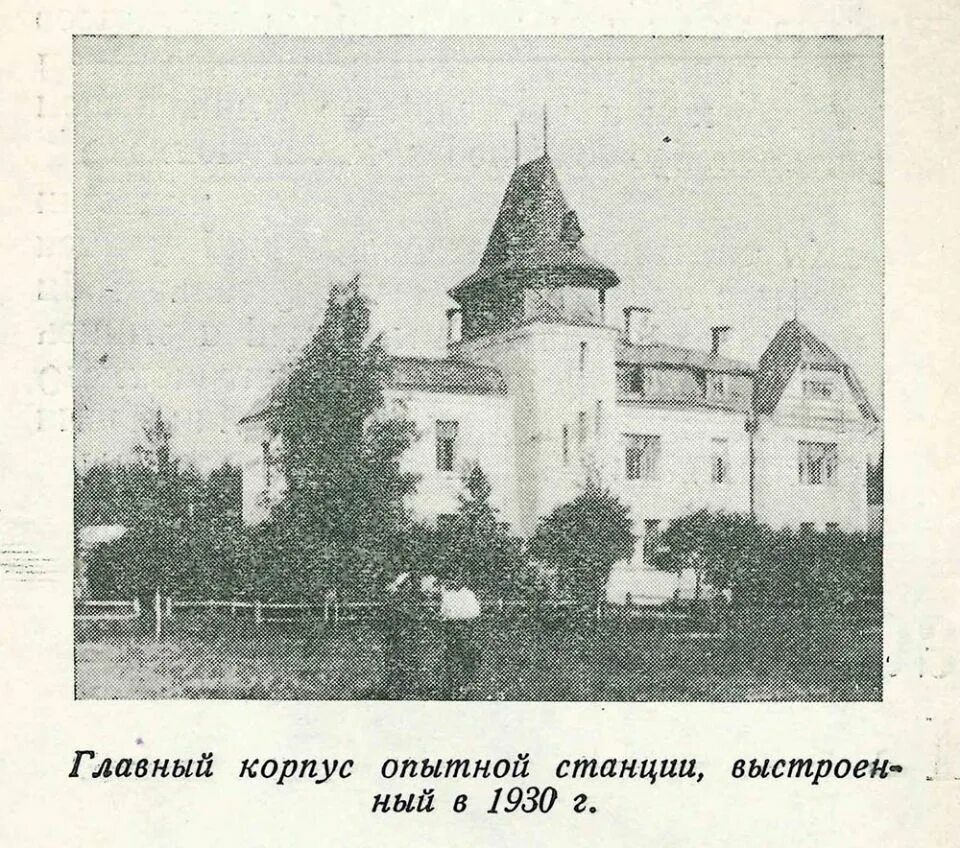 Новозыбковская опытная станция виуа. Опытная станция новозыбков. Опытная станция новозыбков. Опытная станция новозыбков. Опытная станция новозыбков.