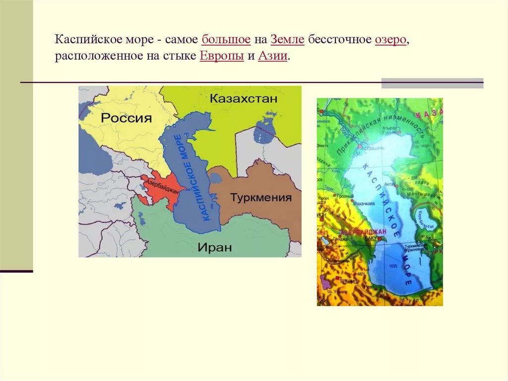 Каспийское озеро расположено. Каспийское море-озеро бессточное озеро. Каспийское море Каспийское озеро на контурной карте. Самое большое озеро Каспийское море. Каспийское озеро на карте России.