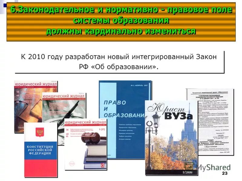 журнал право и образование. журнал право и образование. журнал право и образование. журнал права человека. журнал право и образование.