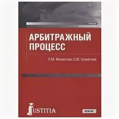 Арбитражный процесс пособия
