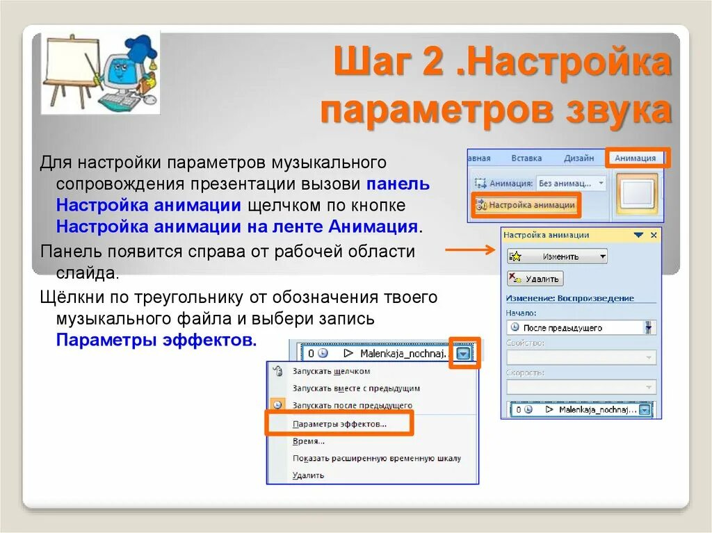Как наложить звук на презентацию. Как вставить музыку в презентацию. Как наложить музыку на презентацию. Наложить звук на презентацию. Как вставить звук в презентацию.
