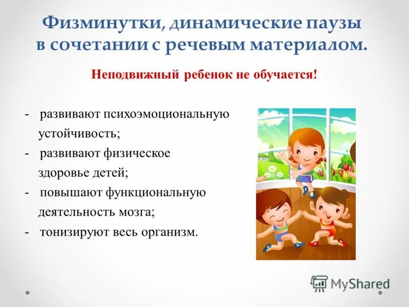 советы учителя логопеда. рекомендации логопеда для родителей школьников. тема выступления. приёмы привлечения внимания дошкольников. современные технологии логопедического и пальцевого массажа.