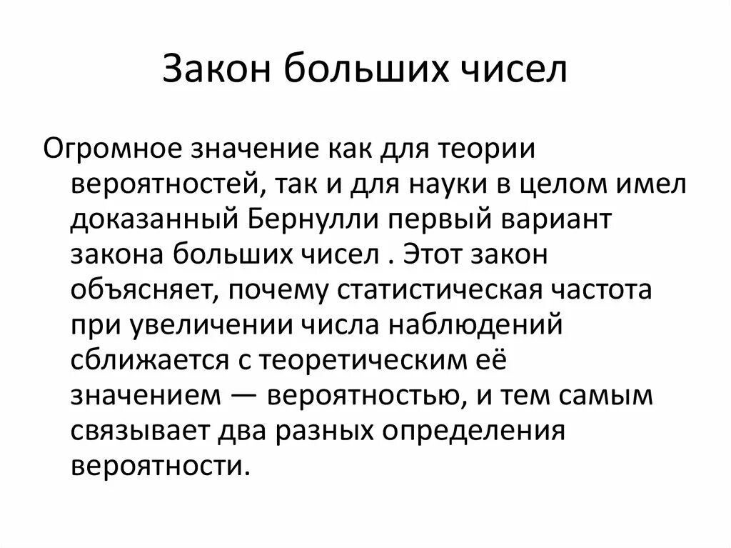 Понятие о законе больших чисел презентация