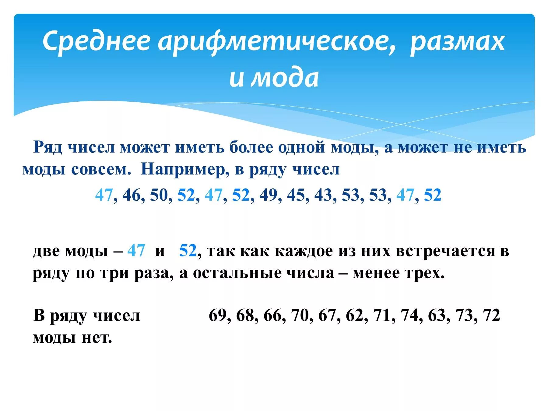 Определить ряд чисел. Средняя арифметическая размах и мода. задачи на размах моду и среднее арифметическое чисел. среднее арифметическое размах и мода. размах и мода ряда чисел.