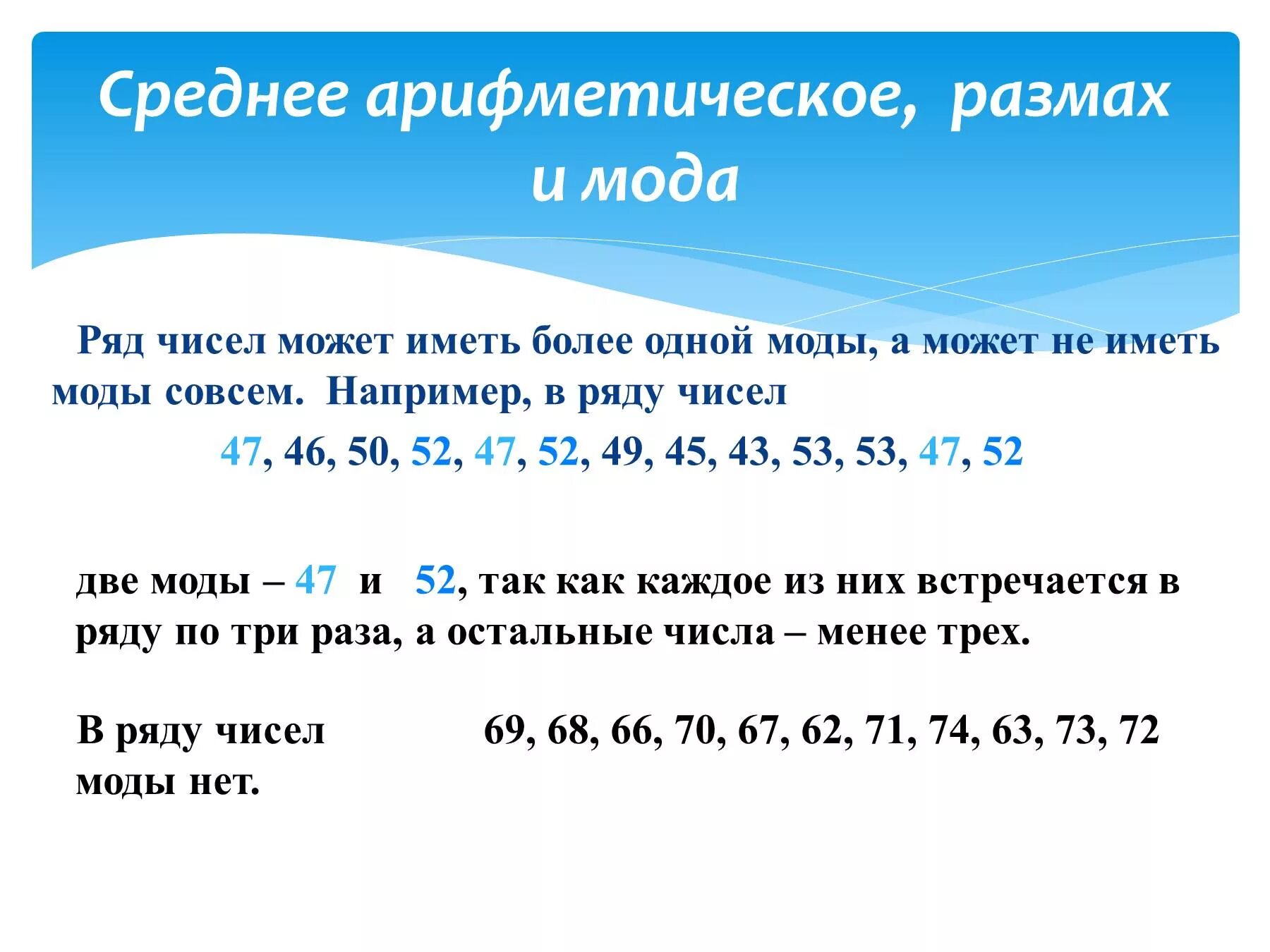 Среднее арифметическое чисел 7 класс. Задачи на размах моду и среднее арифметическое чисел. Среднее арифметическое размах и мода. Мода ряда размах чисел и среднее арифметическое. Ряда моду, размах..