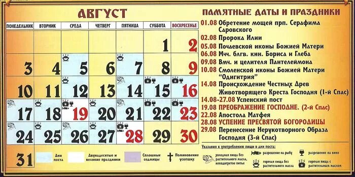 12 августа какой праздник православный. Провославые праздник в августе. божественные праздники в августе. православные праздники в августе. правлслпвные праздником в августе.