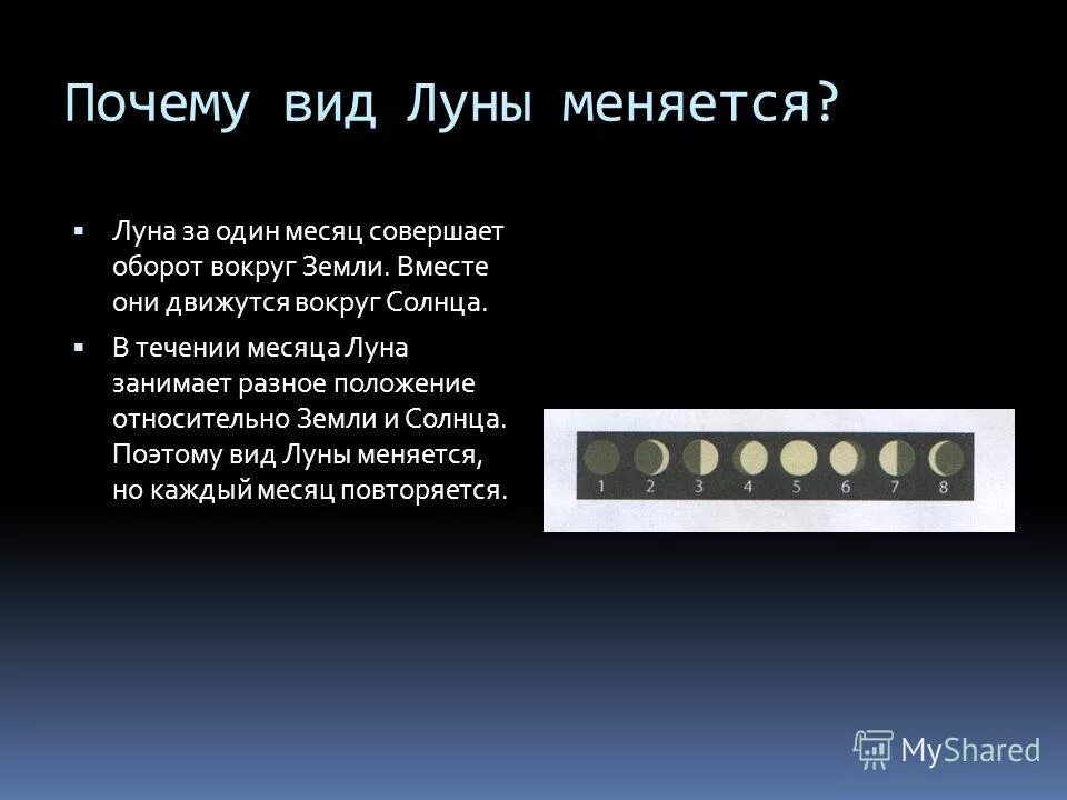 Почему Луна меняется. Почему вид Луны на небе меняется. Почему изменяется луна