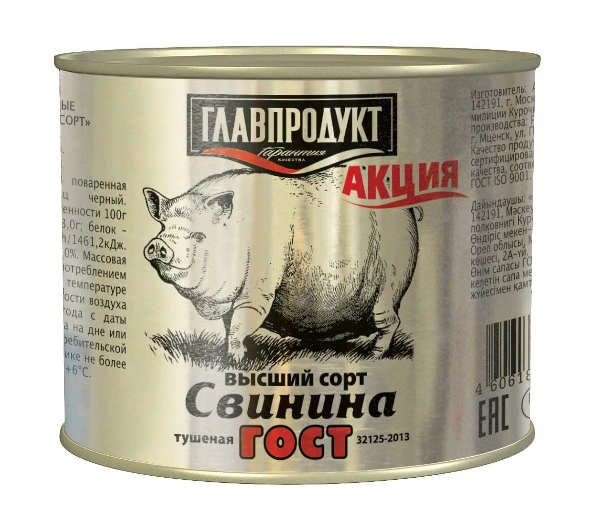 Тушенка свиная Главпродукт. Свинина тушеная Главпродукт. Тешегка главпоодукт свинная. Тушенка Главпродукт свинина.