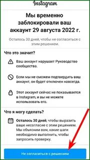 Что делать если заблокировали аккаунт в инстаграм