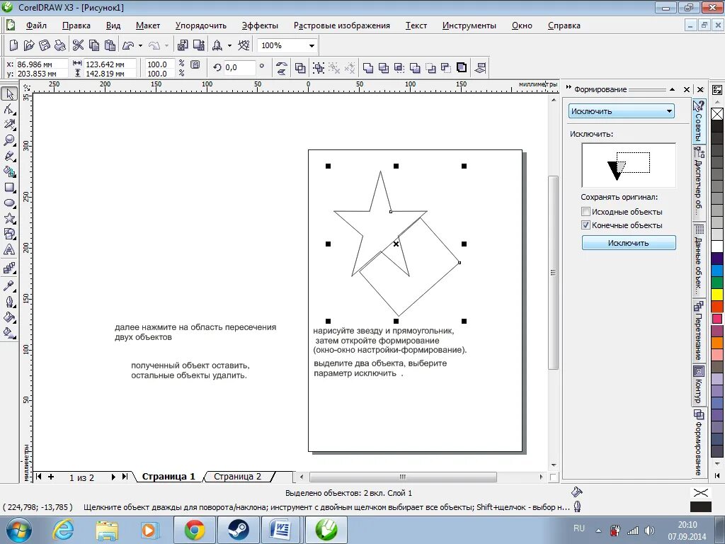 Программа coreldraw инструмент 3 point rectangle. Треугольник в кореле. Равноугольный треугольник в кореле. Треугольник в coreldraw. Треугольник в кореле.