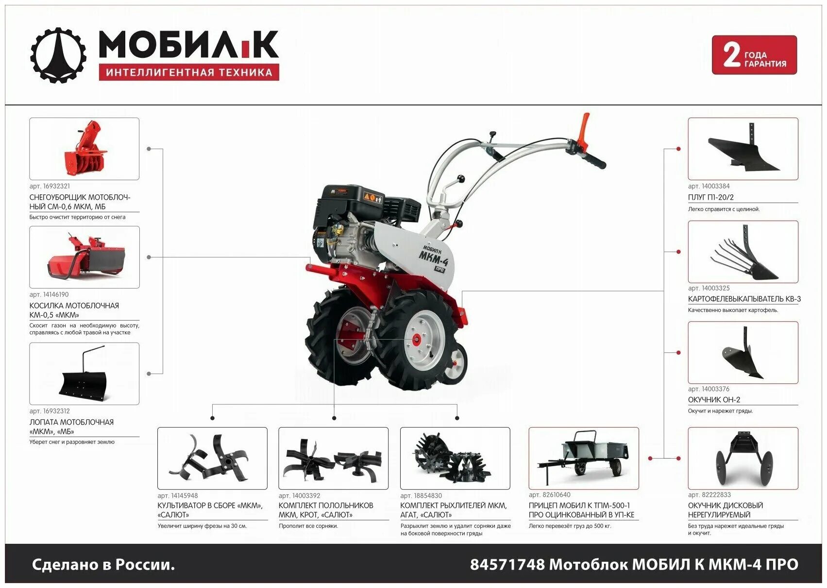 Купить мотоблок мобил к