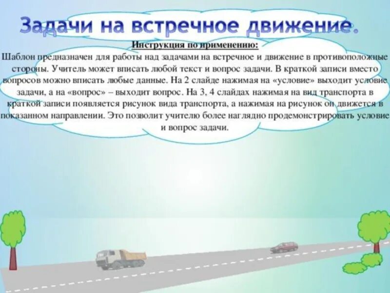 Встречное движение 4 класс урок. Задачи на встречное движение 4 класс. Задачи на движение на встречное движение. Задачи на движение 4 класс. Задачи на встречноеижение 4 класс.