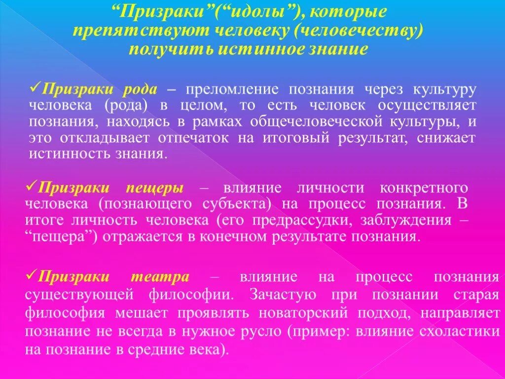 Знание это всегда знание человека