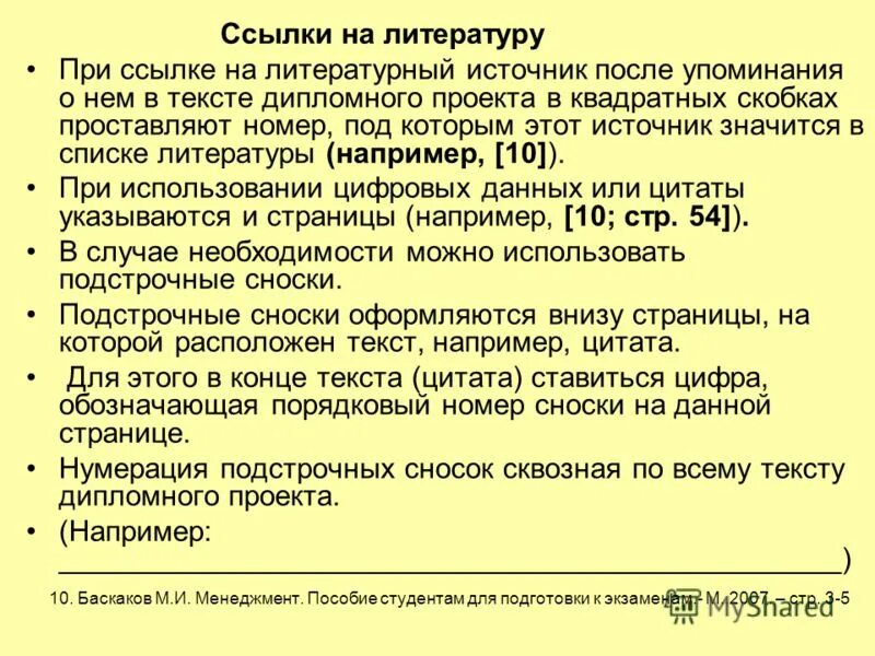 список источников вкр. вкр ссылки на литературу. список литературы вкр по госту. список использованной литературы вкр. как сделать приложения в курсовой работе.