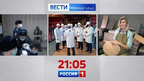 Вести южный урал