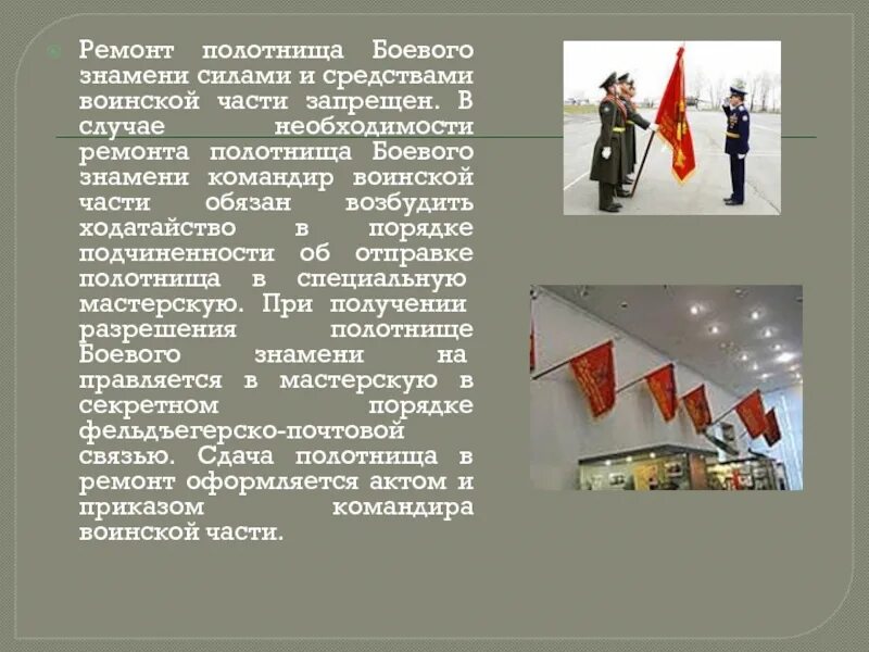 Положение о боевом знамени воинской. Боевое Знамя воинской части. Часовой у боевого Знамени. Часовой у боевого Знамени воинской части. Порядок охраны боевого Знамени воинской части.