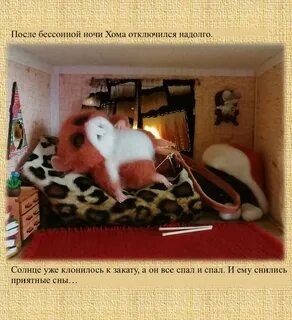 Страшный истории хомяка