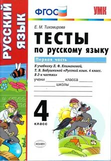 Русский язык 1 класс л ф