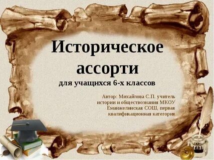 Учебные презентации по истории