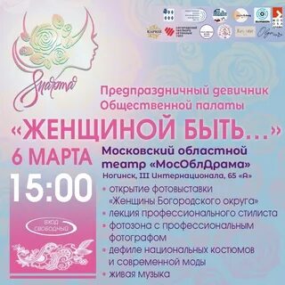 В преддверии женского праздника