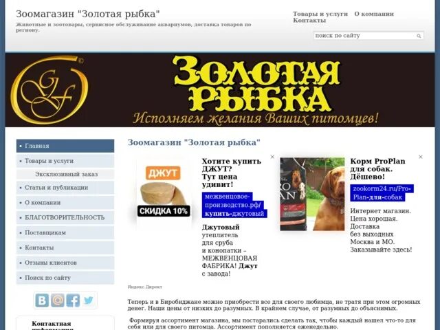 Зоомагазин тольятти с аквариумными рыбками. Биробиджан, ул. Магазин золотая рыбка биробиджан. Золотая рыбка биробиджан телефон. Биробиджан шолом алейхема 12 золотая рыбка.