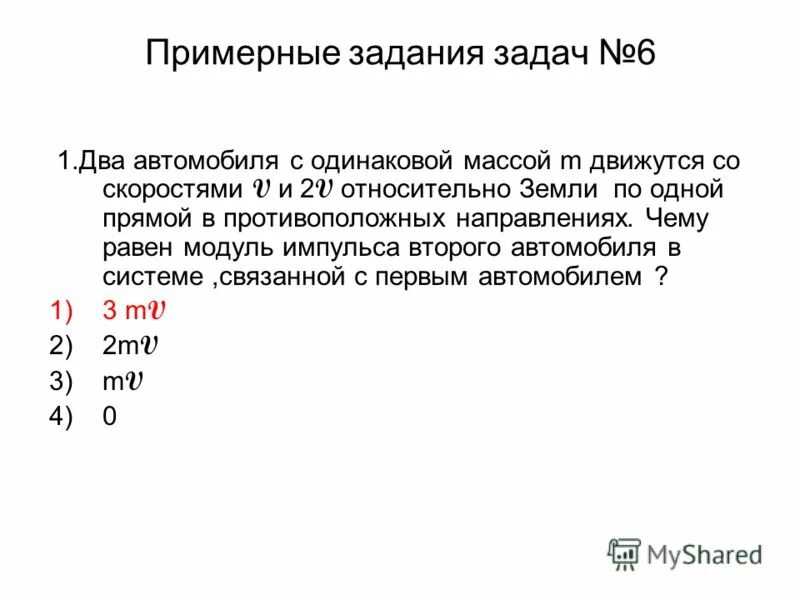 Скорость двух автомобилей одинаковой массы. Две материальные точки одинаковыми массами m движутся со скоростями v. Два автомобиля одинаковой массы 1000 кг движутся со скоростями 10 и 20.