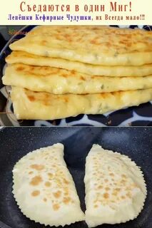 Тест на лепешки на кефире