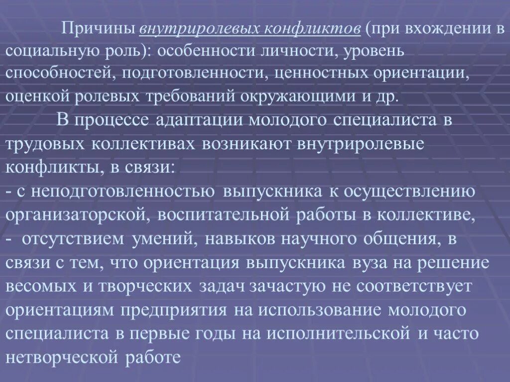 Причины внутриролевых конфликтов. Виды ролевых конфликтов. Виды ролевых конфликтов с примерами. Пример внутриролевого конфликта.