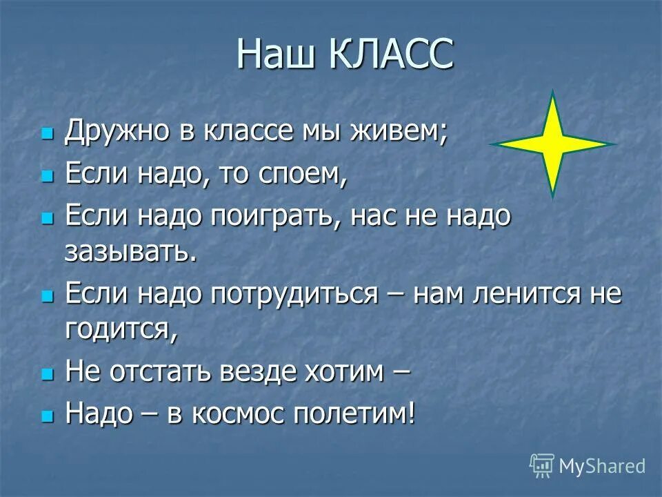 Проект "Мой класс, моя школа". 1 класс