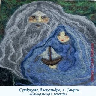 Старик байкал