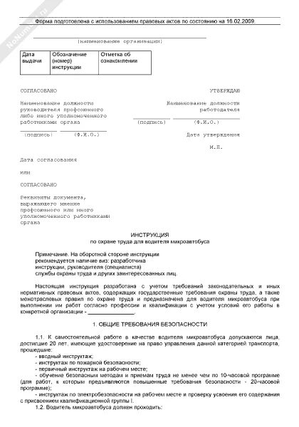 инструкция по охране труда для главного инженера. ининструкцияпо охране труда. инструкция по охране труда для главного инженера. рабочая инструкция пример. инструкция по охране труда для главного инженера.