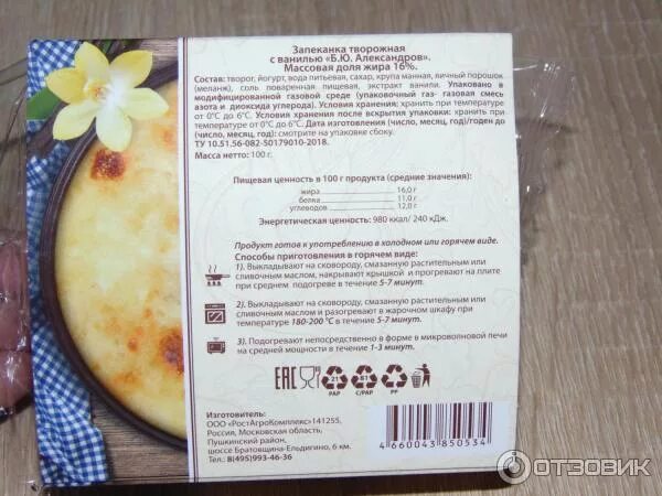 Запеканка творожная одна порция. Запеканка творожная. Сколько калорий в запеканке из творога. Запеканка творожная калории в 100 граммах. Запеканка творожная калории на 100 грамм.