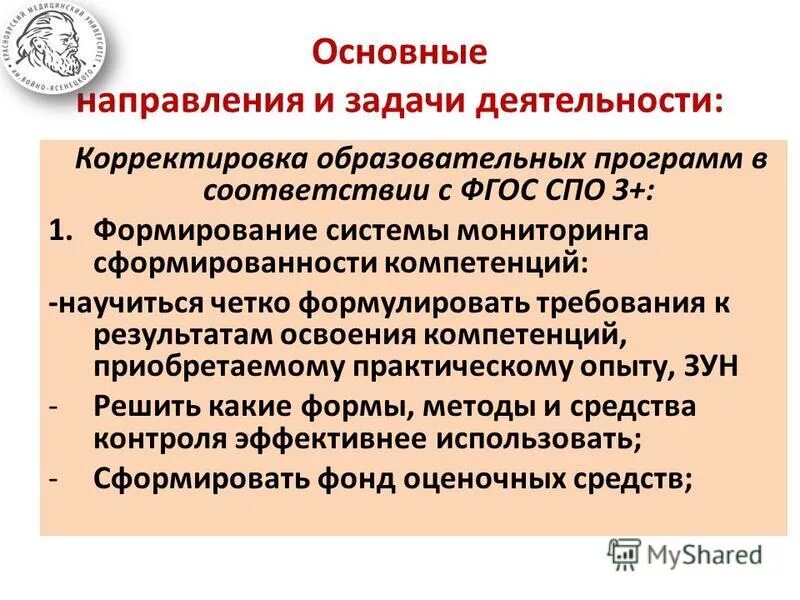 Коррекция образовательных программ. Коррекция образовательных программ
