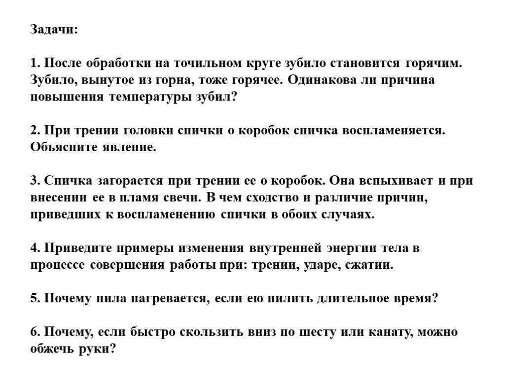 Почему при работе пила. Зубило вынутое из горна. почему пила нагревается если ею пилить длительное. почему при работе пила нагревается. почему деталь при обработке нагревается.