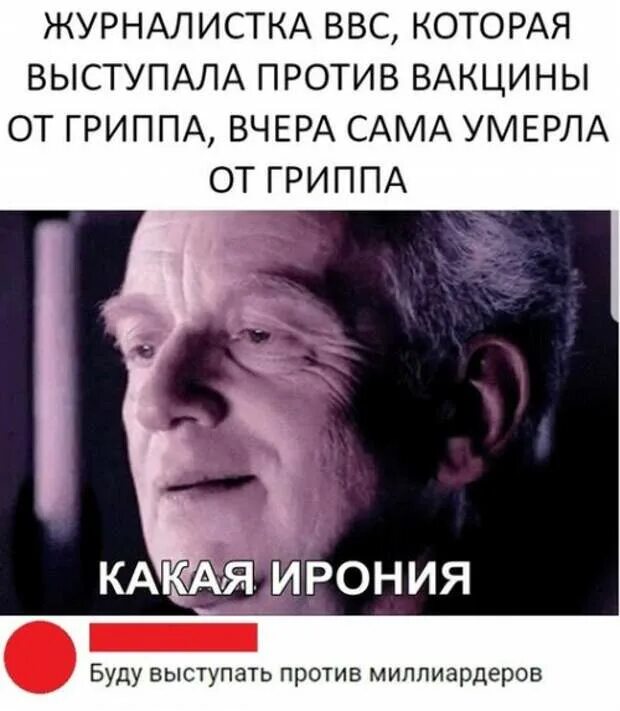 Ирония приколы. Палпатин ironic. Это была ирония. Это была ирония. Это была ирония.