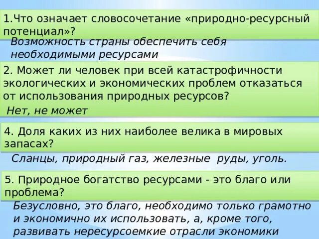 Природные использования тест. Зеленая словосочетание. Что означает словосочетание плохая экология. Словосочетание естественно. Природно ресурсный потенциал Вьетнама.