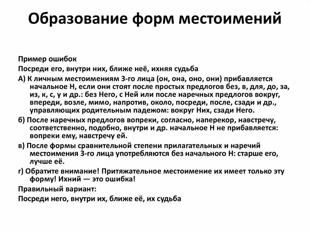 Образование форм местоимений. Нормы образования форм местоимений.. Ошибочное образование формы местоимения. Образуй формы местоимений. Ошибки в образовании формы глагола