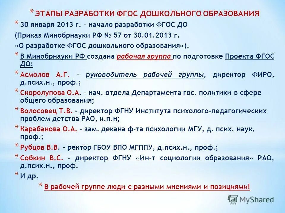 этапы разработки фгос. разработчики теории общего образования. федеральный государственный стандарт общего образования. разработки образовательного стандарта. этапы разработки воспитательной программы.