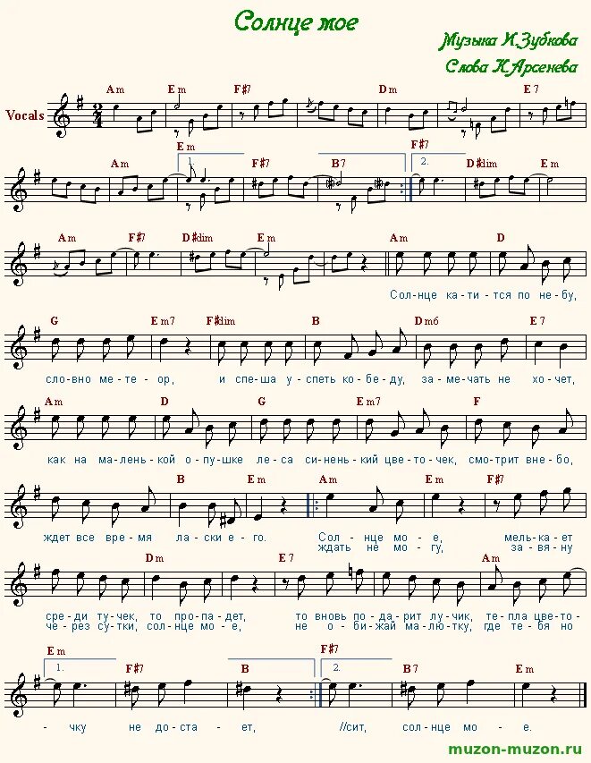 Лучи песни. Аккорды Ноты. Ноты с аккордами песен. Мое солнышко Ноты. Солнечный круг Ноты.