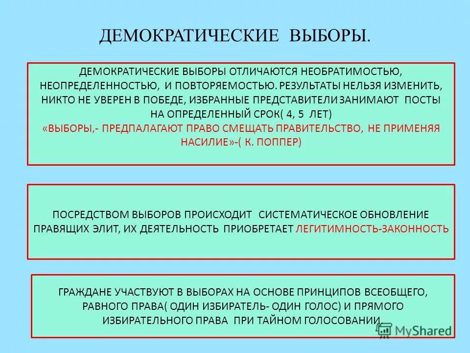 Функции демократической организации