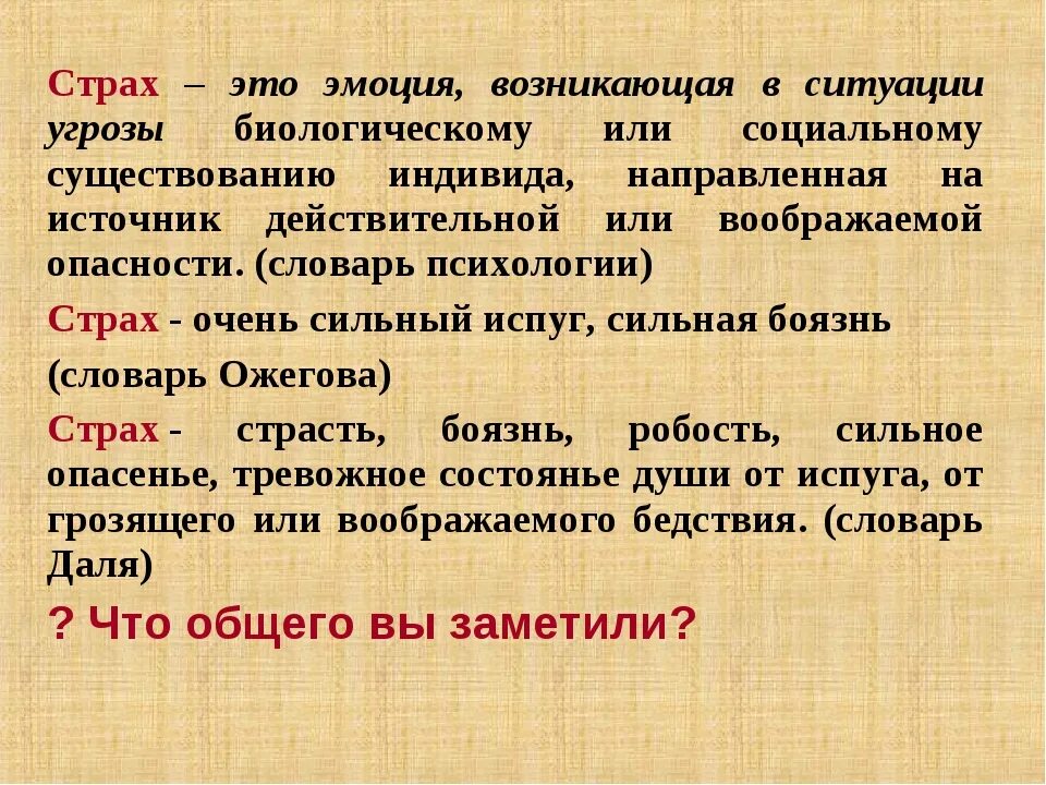 Страх это простыми словами. Страх. Страх для презентации. Что такое страх Обществознание. Чувство страха.